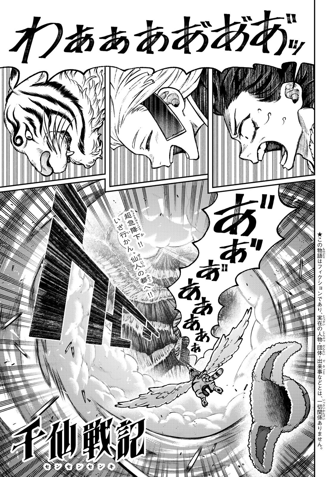 Sensen Senki Chapter 16 1ページ