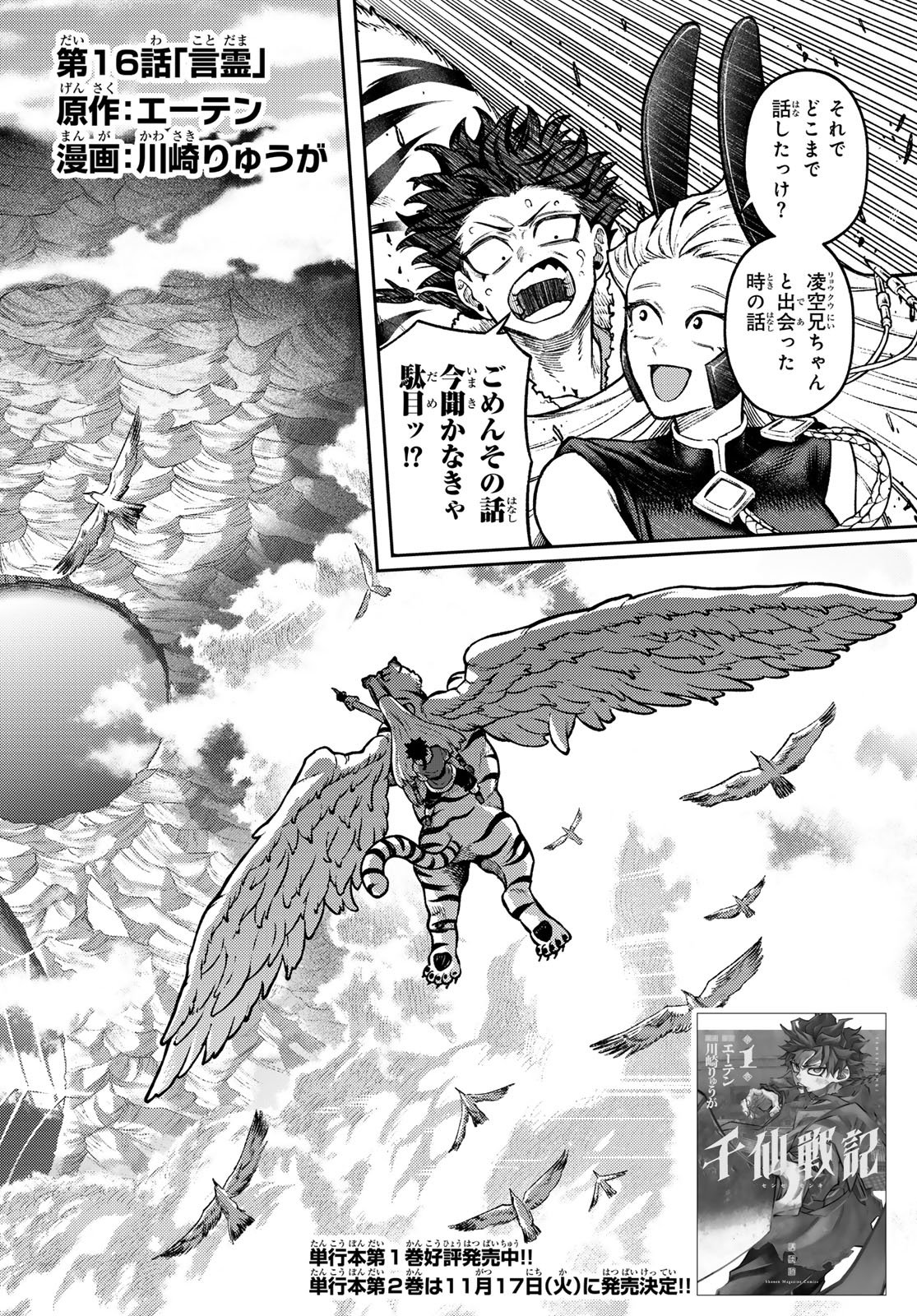 Sensen Senki Chapter 16 2ページ