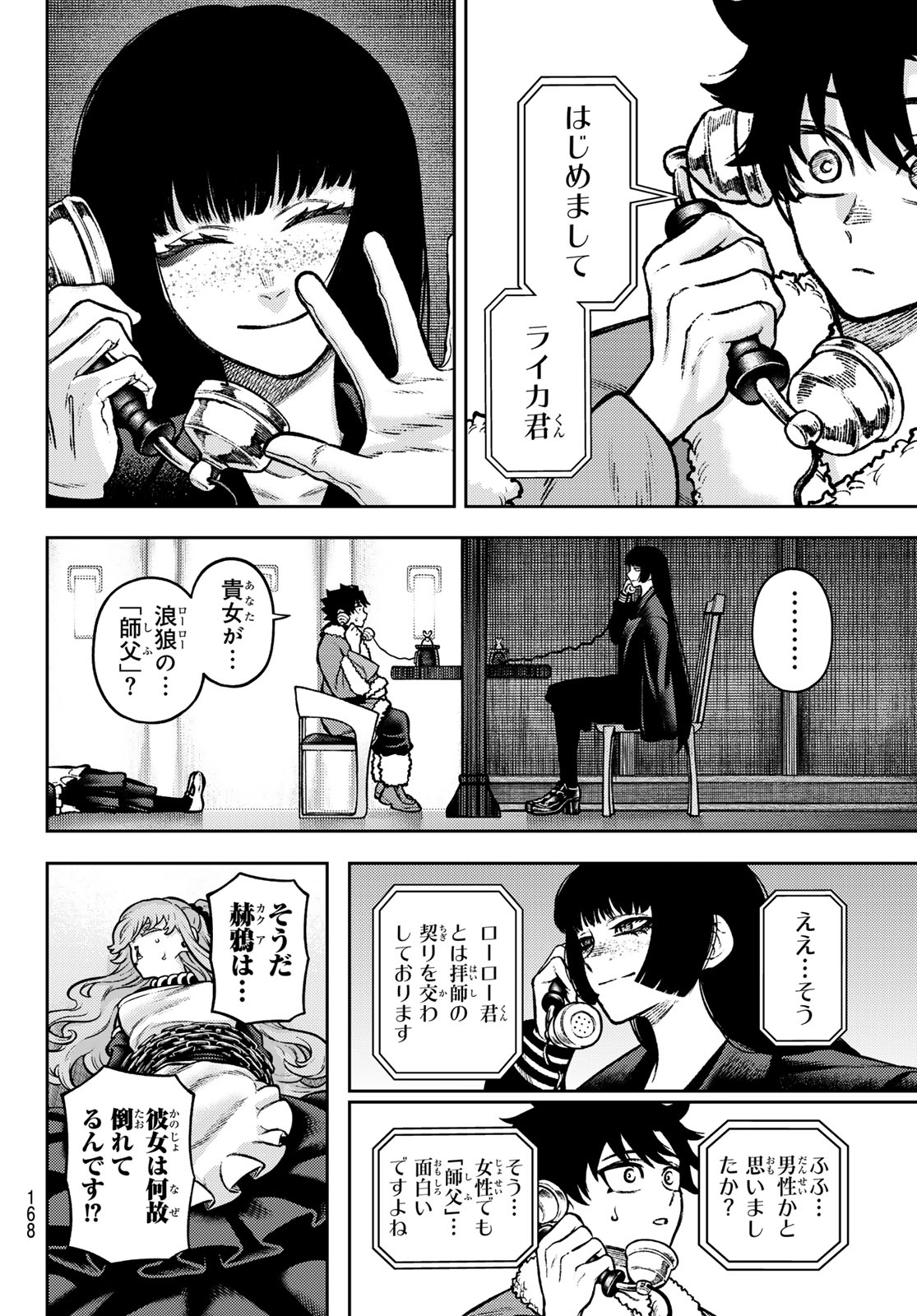 Sensen Senki Chapter 16 12ページ