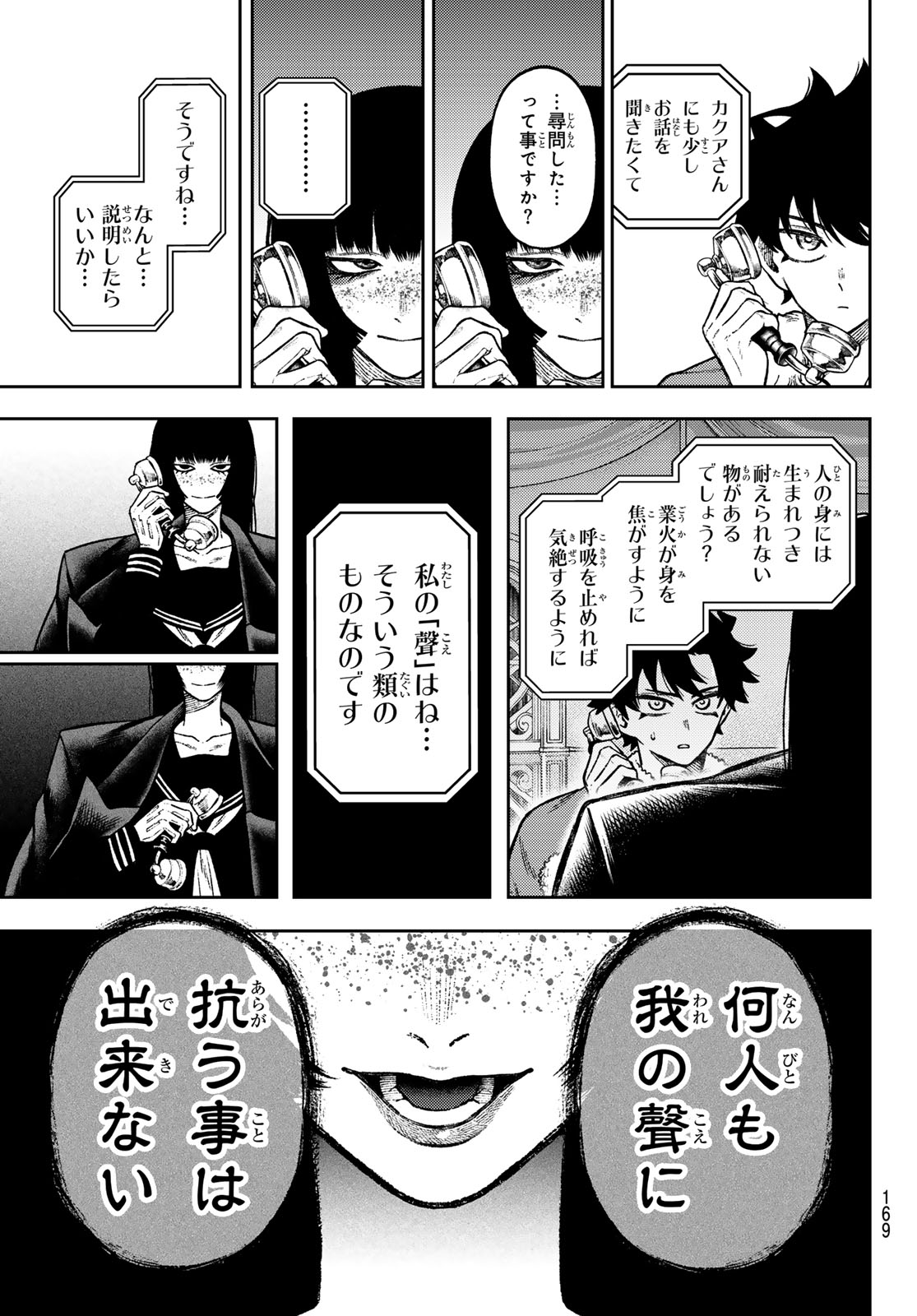 Sensen Senki Chapter 16 13ページ