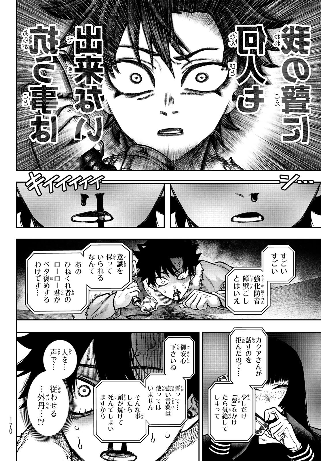 Sensen Senki Chapter 16 14ページ