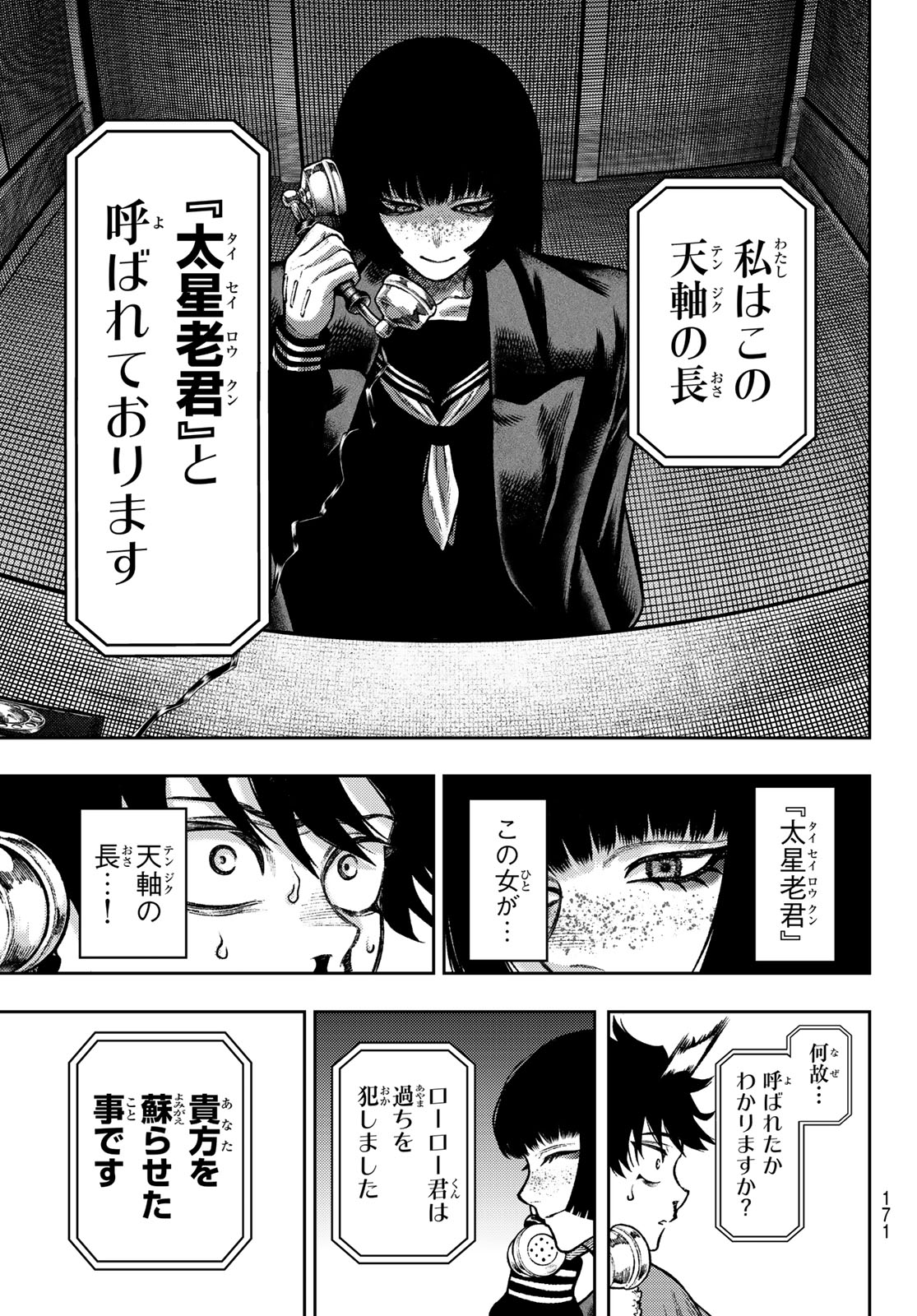 Sensen Senki Chapter 16 15ページ