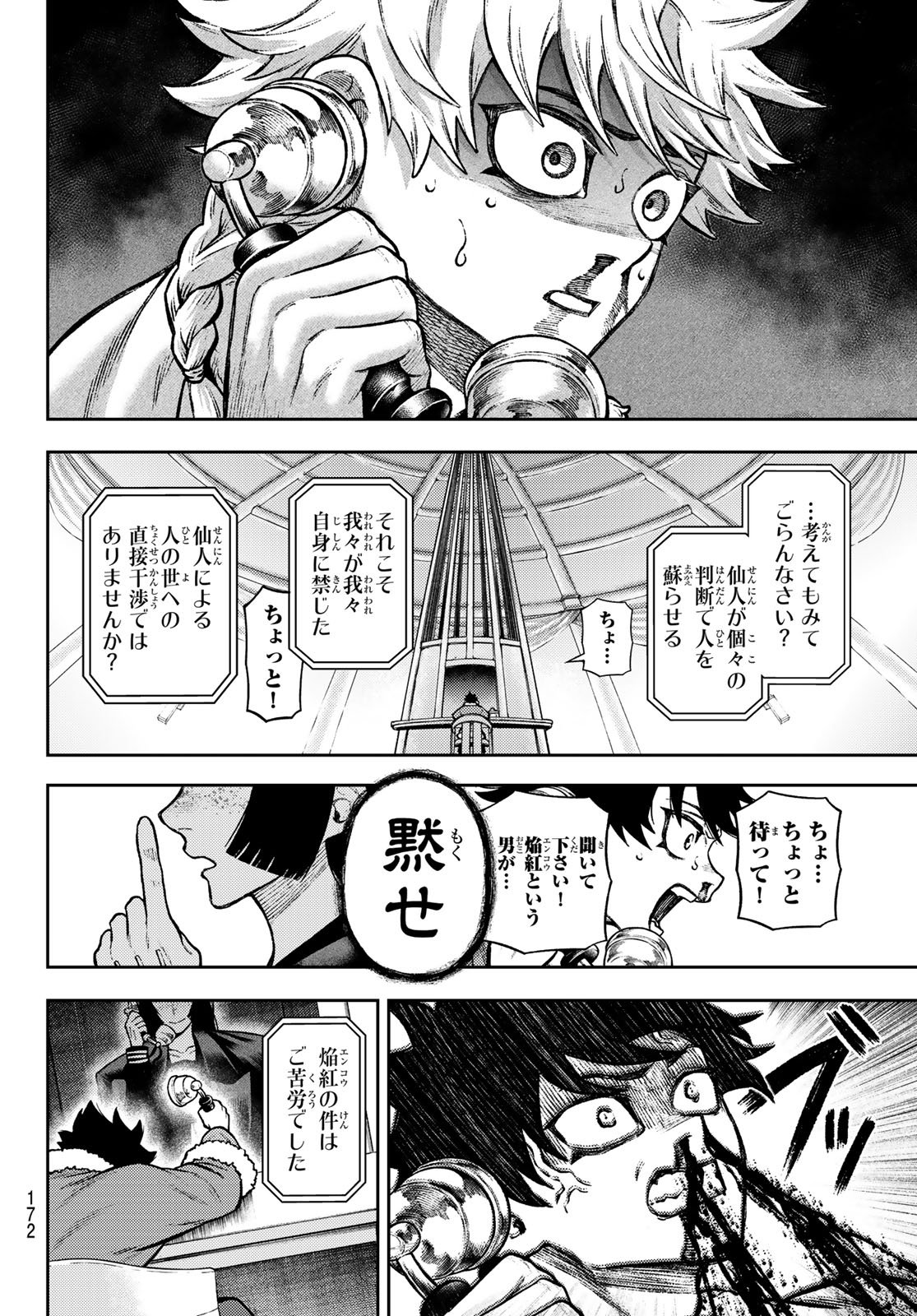 Sensen Senki Chapter 16 16ページ