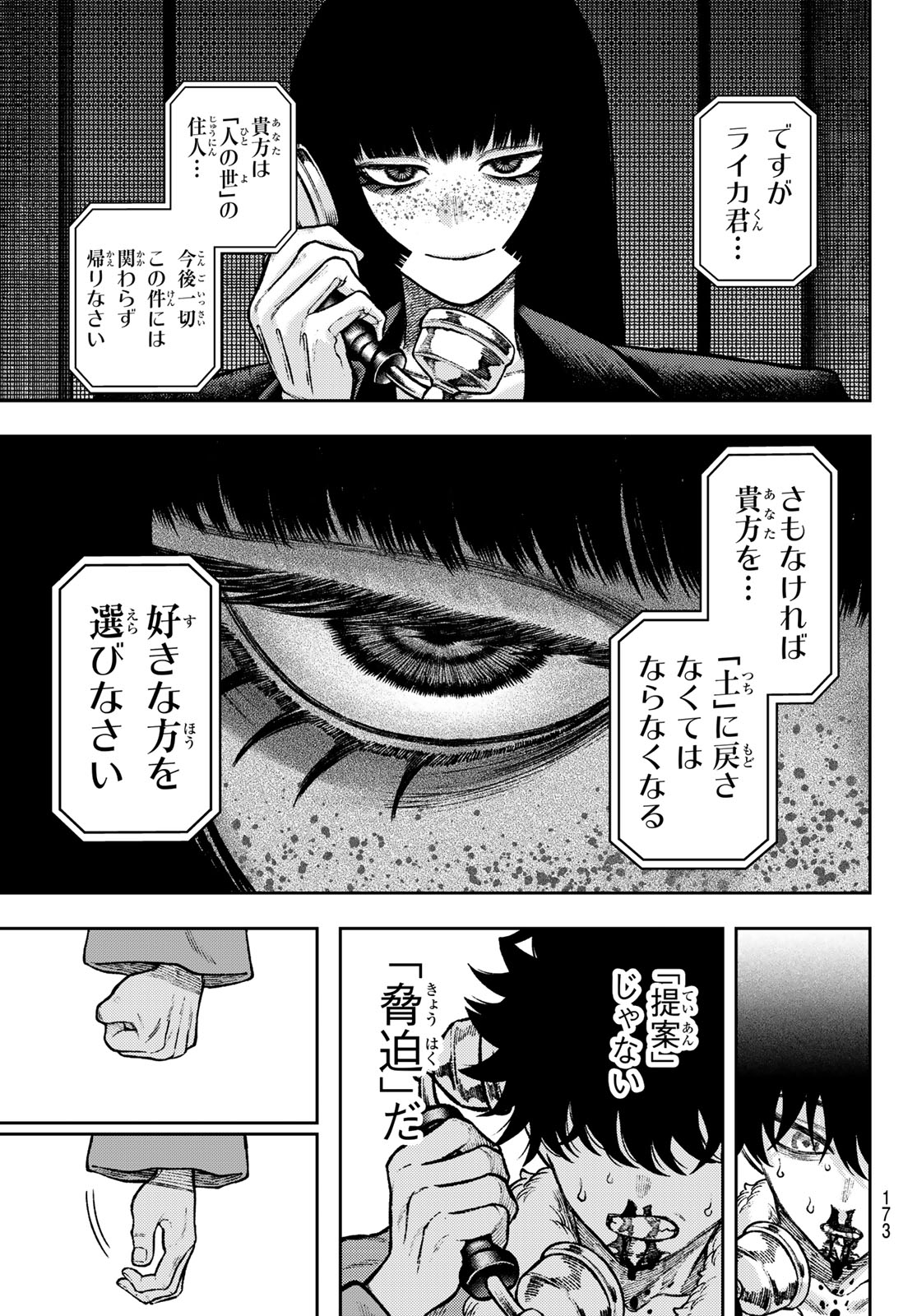 Sensen Senki Chapter 16 17ページ
