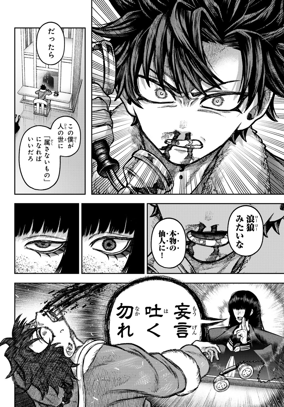 Sensen Senki Chapter 16 18ページ
