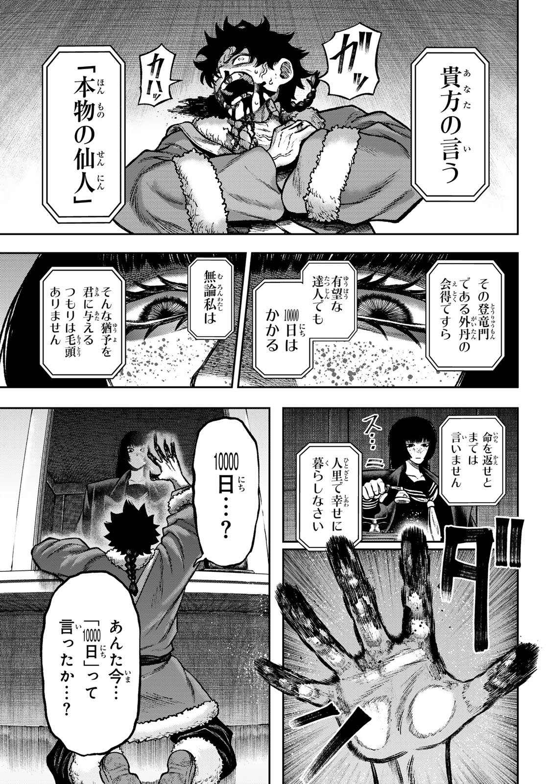 Sensen Senki Chapter 16 19ページ