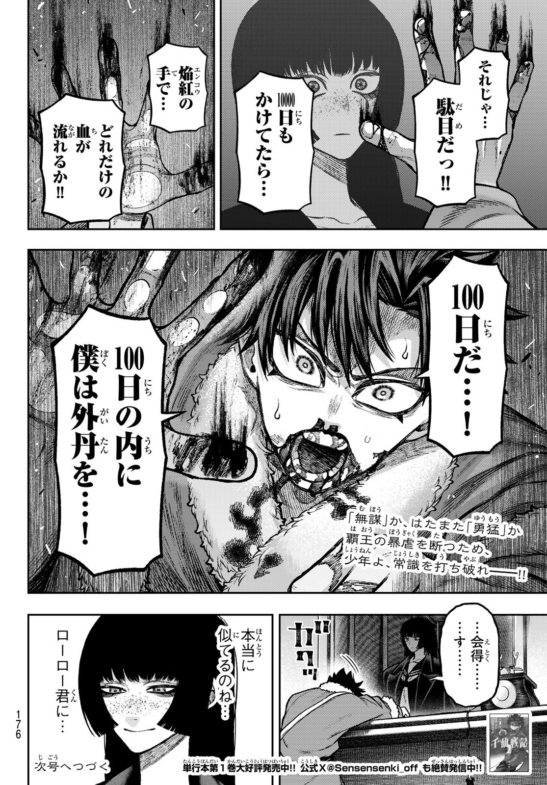 Sensen Senki Chapter 16 20ページ