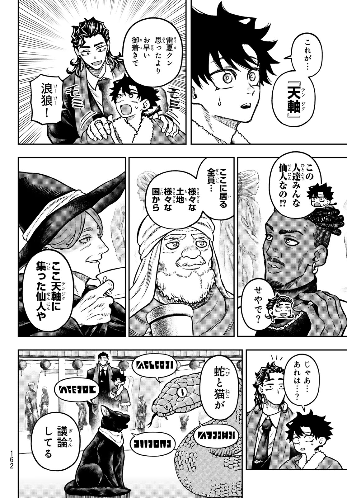 Sensen Senki Chapter 16 6ページ