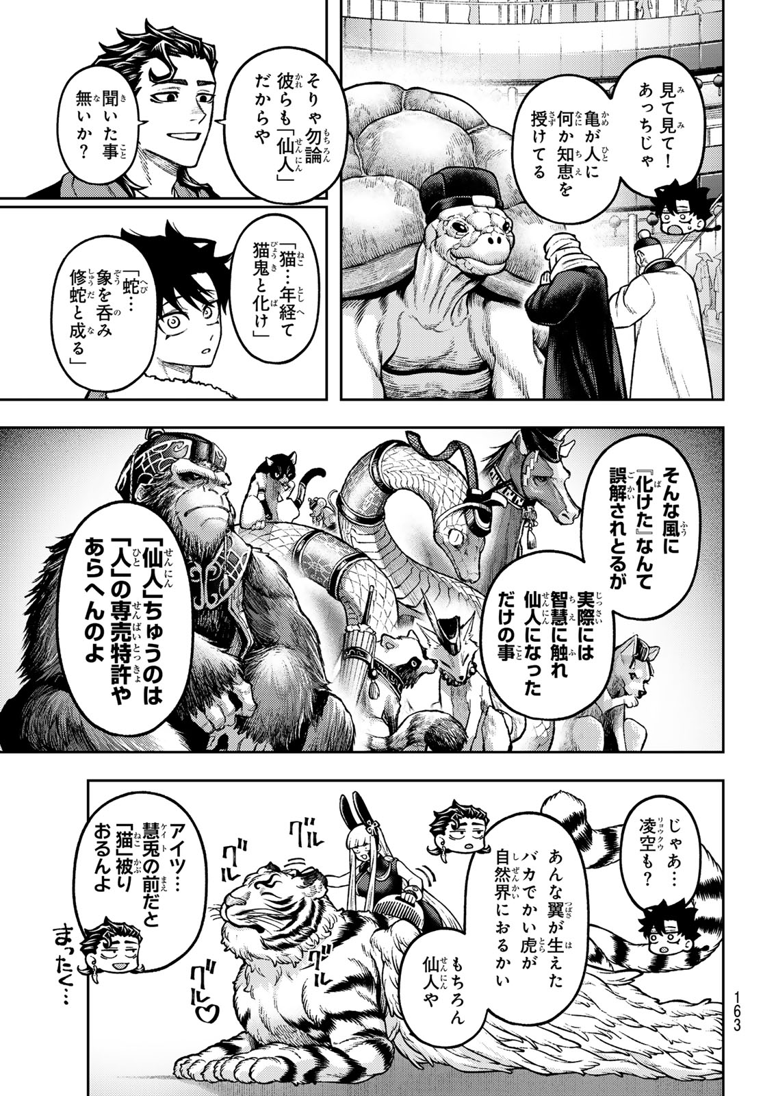 Sensen Senki Chapter 16 7ページ