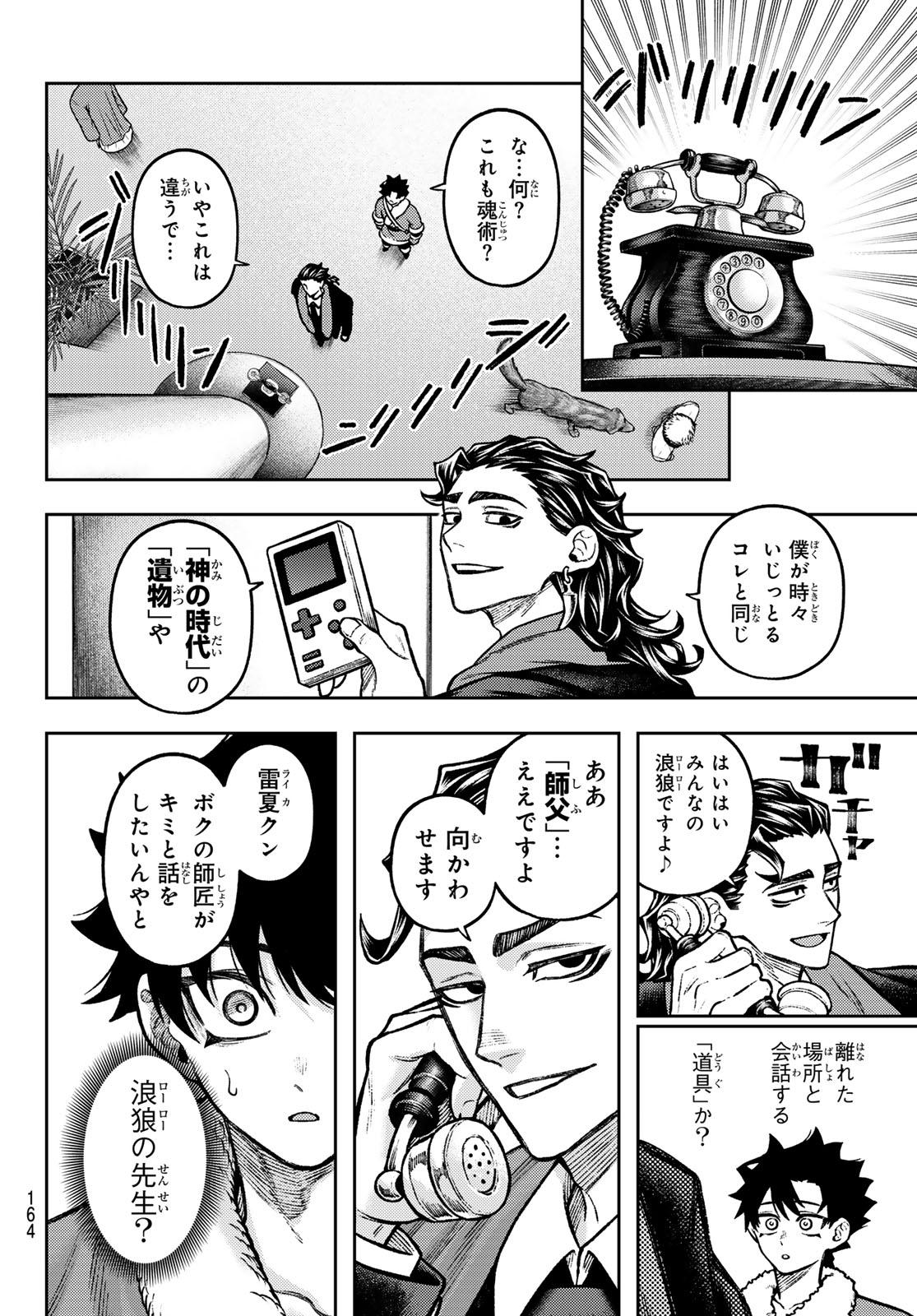 Sensen Senki Chapter 16 8ページ