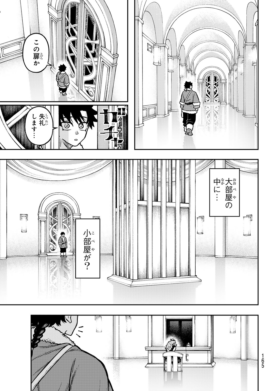 Sensen Senki Chapter 16 9ページ