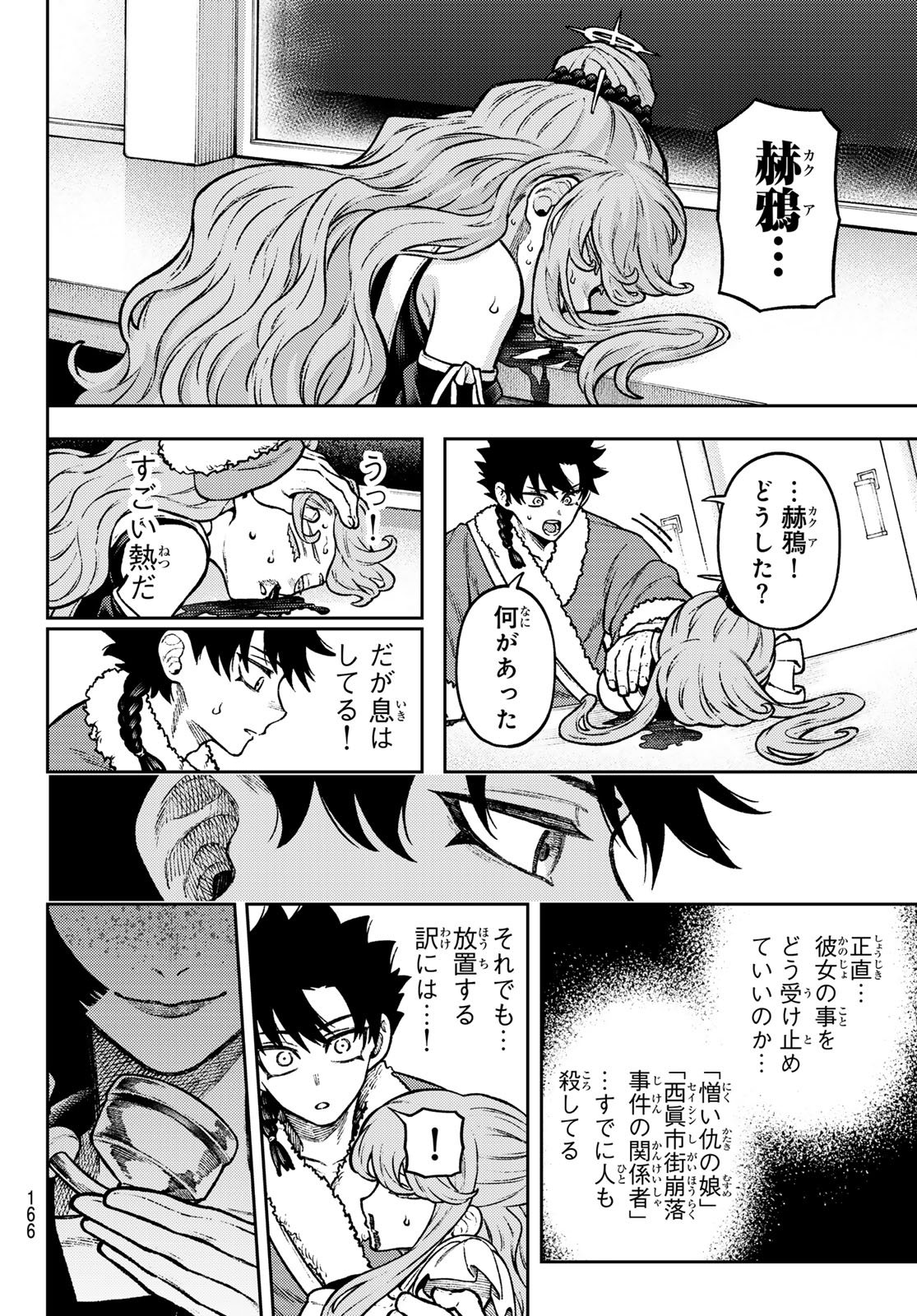Sensen Senki Chapter 16 10ページ