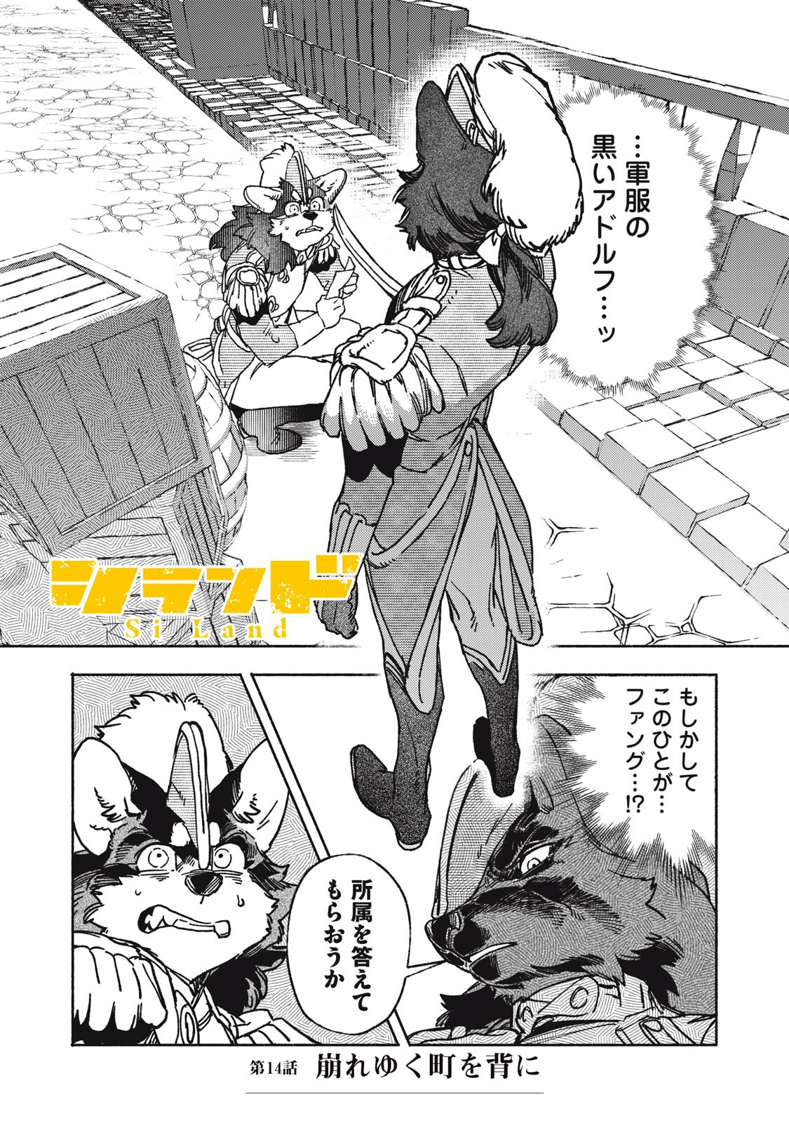 Si Land Chapter 14.1 1ページ