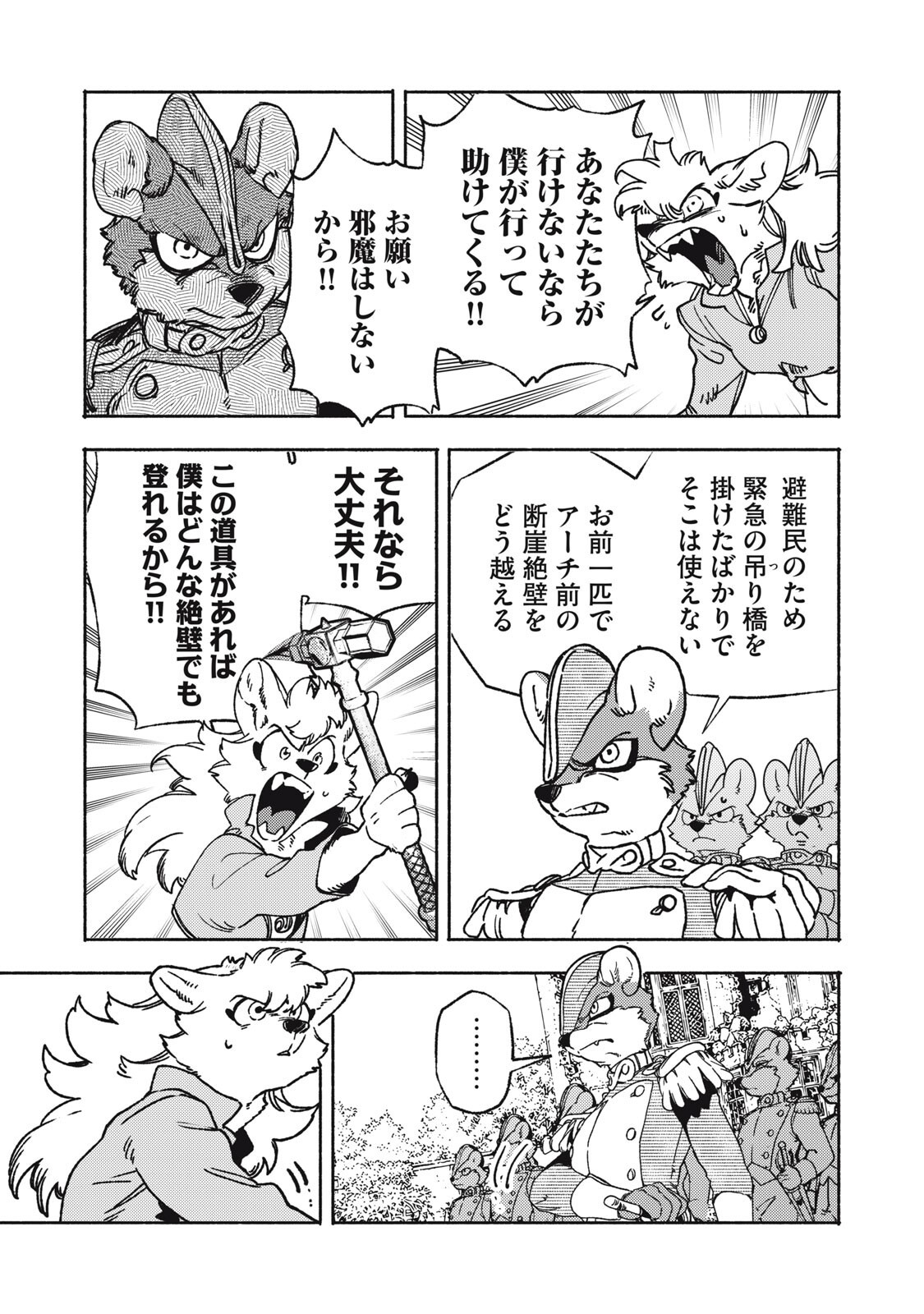 Si Land Chapter 14.1 11ページ