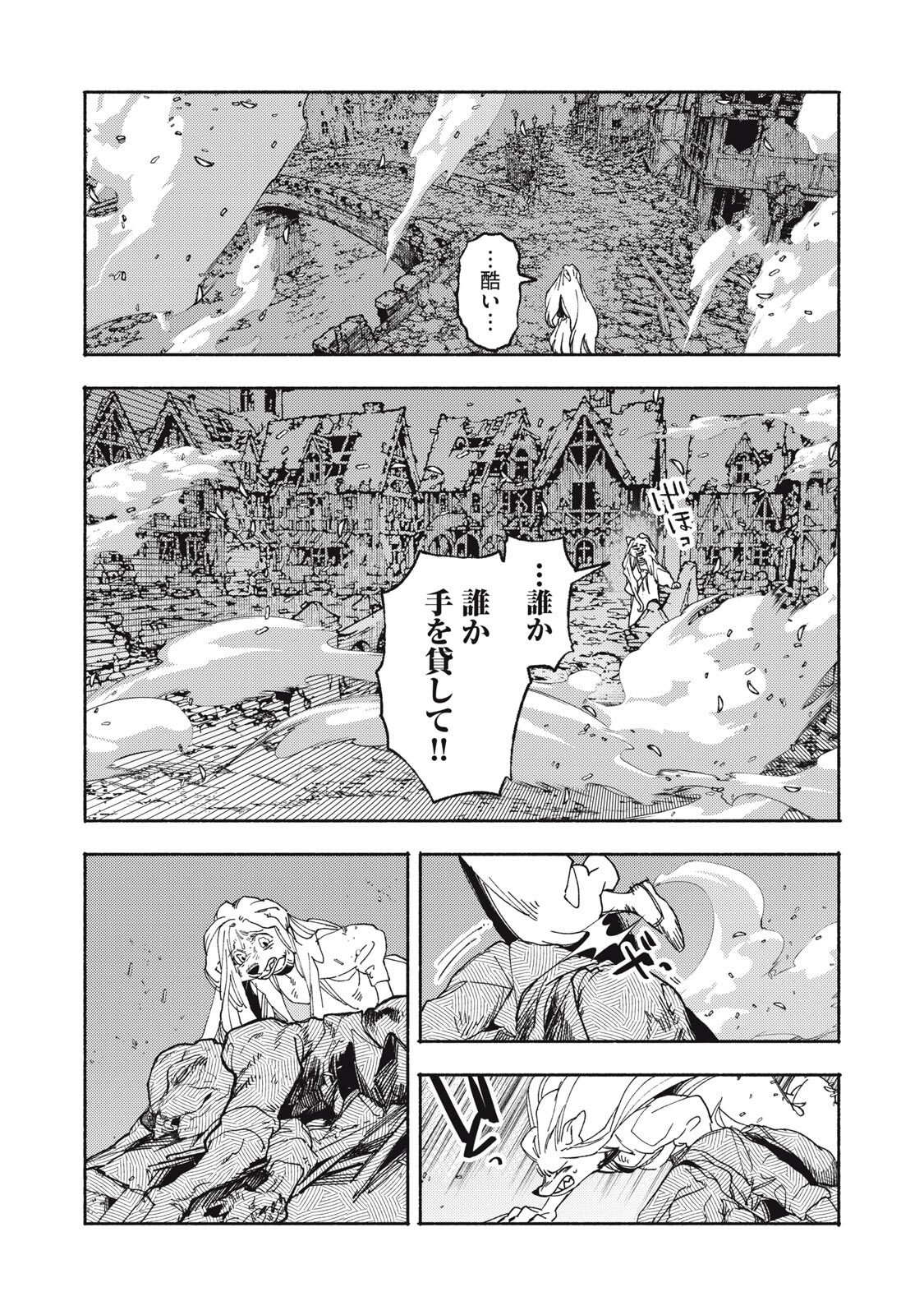 Si Land Chapter 14.1 17ページ
