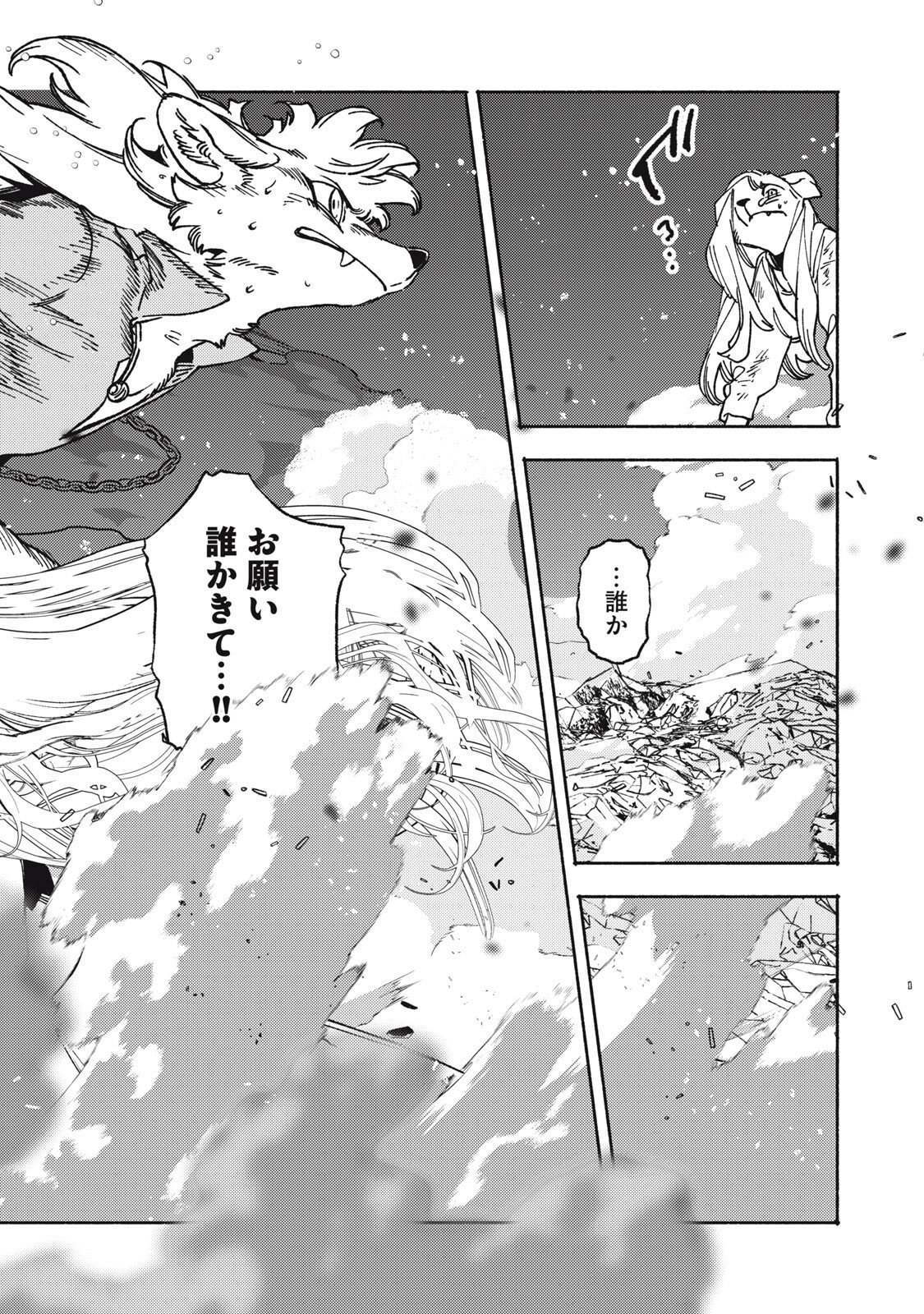 Si Land Chapter 14.1 18ページ