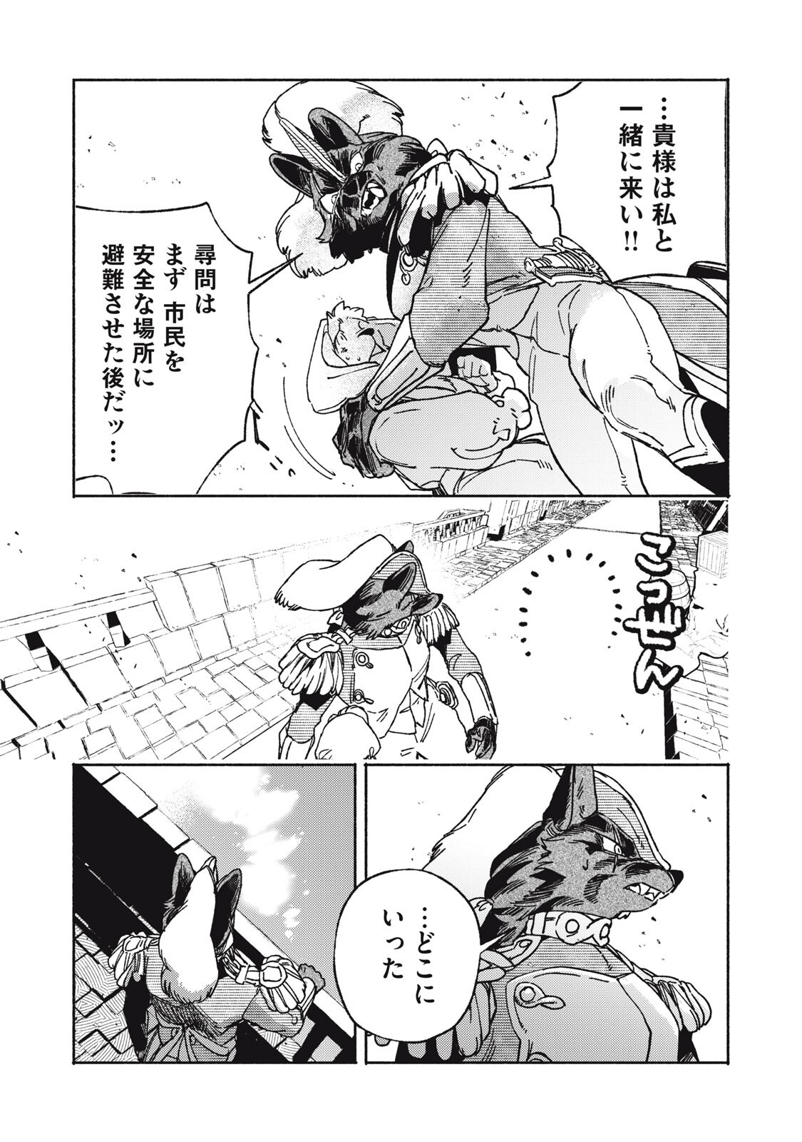 Si Land Chapter 14.1 3ページ