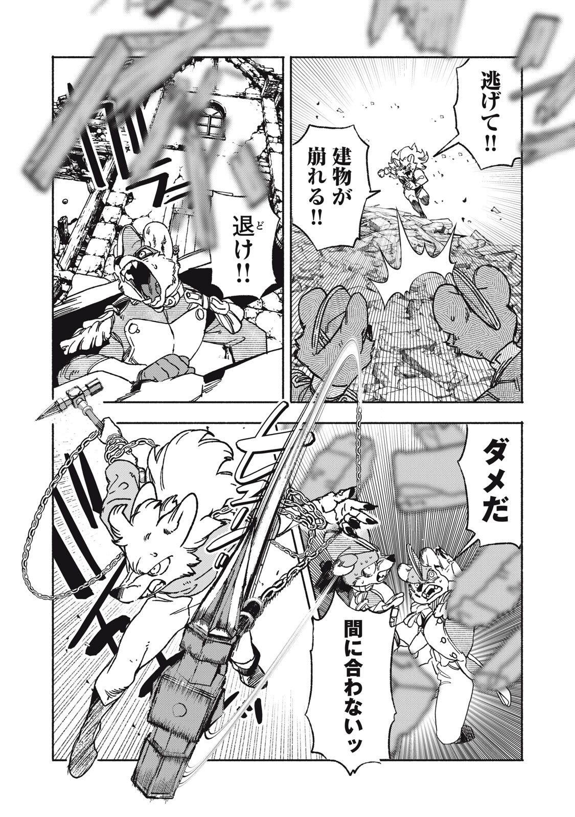 Si Land Chapter 14.1 6ページ