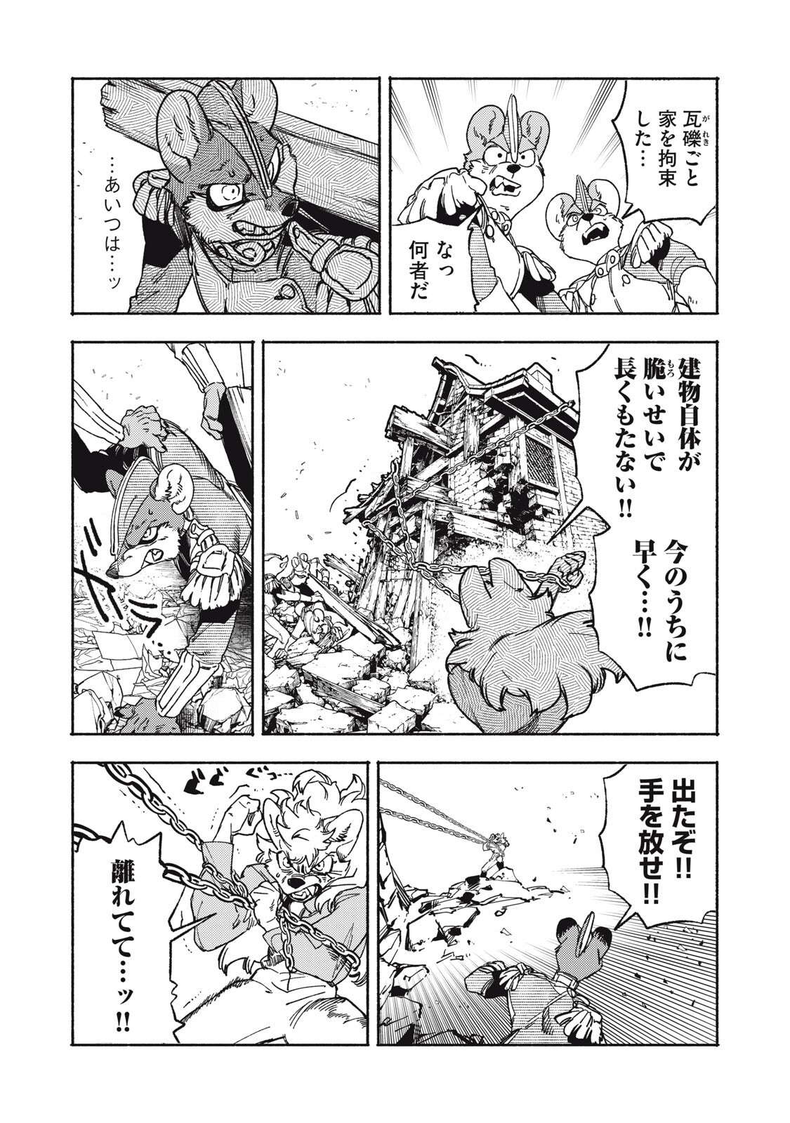 Si Land Chapter 14.1 8ページ