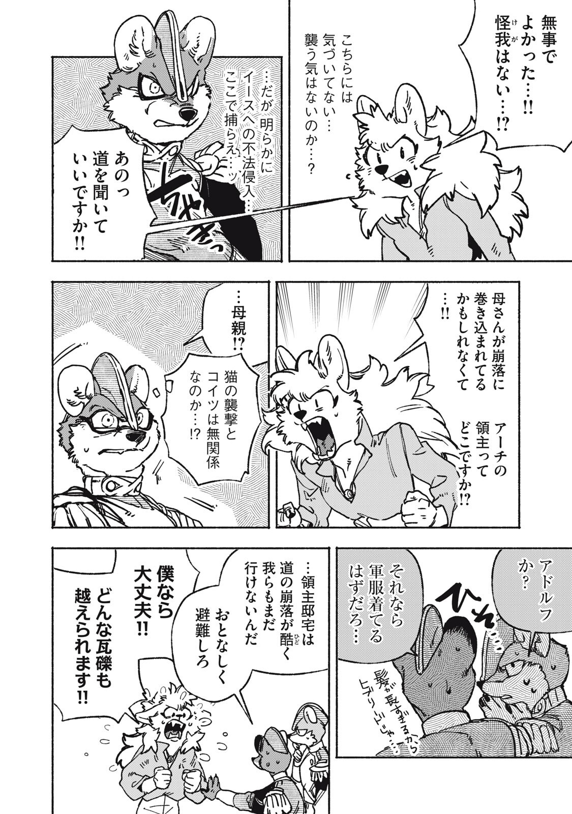 Si Land Chapter 14.1 10ページ