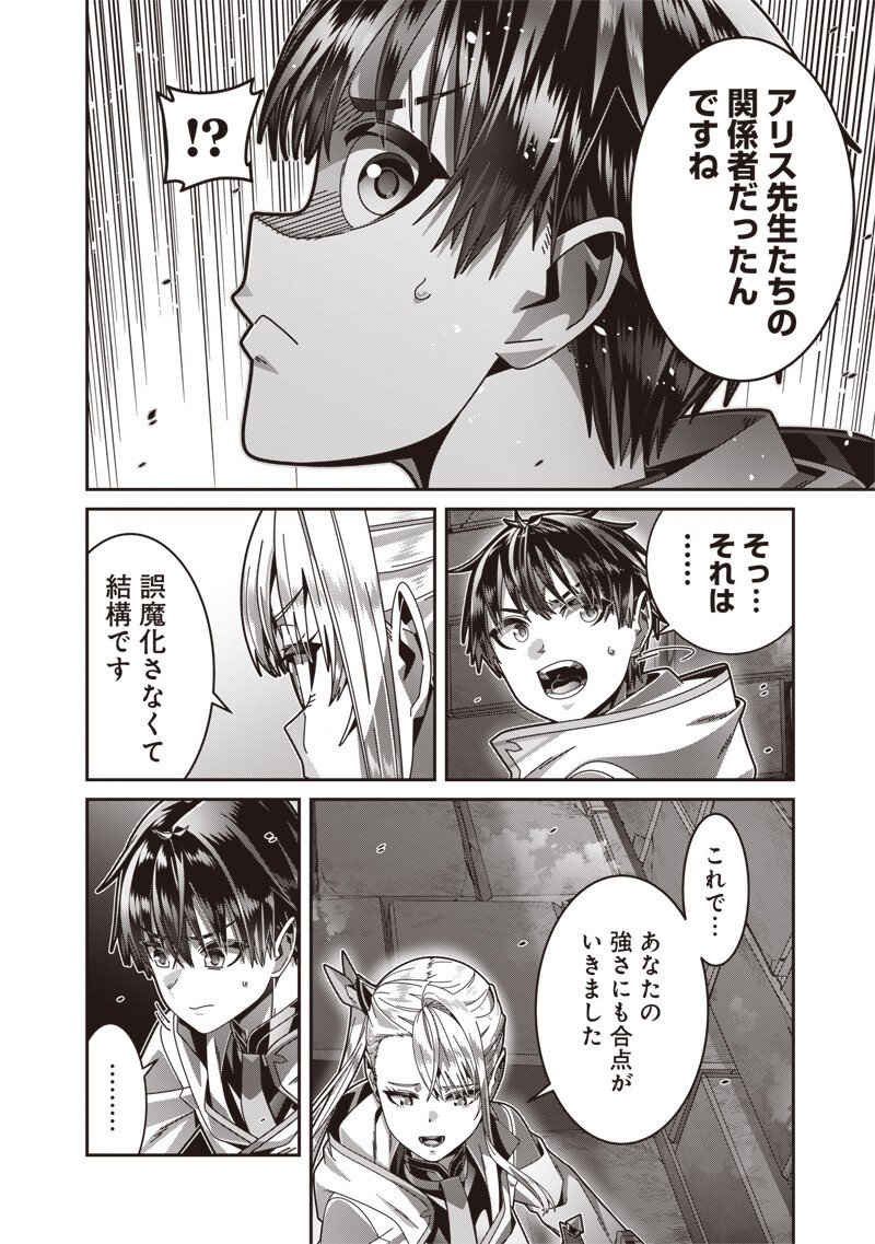 Saikyou no Kensei to Kenja no moto ni Tenseishita Ore wa Mujikaku Musousuru Chapter 14.2 13ページ