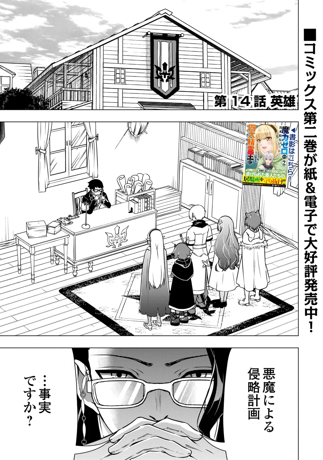 The Defective Noble With Zero Mana, Adored by the Four Great Elemental Kings Chapter 14 1ページ