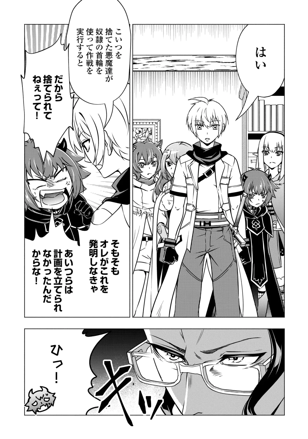 The Defective Noble With Zero Mana, Adored by the Four Great Elemental Kings Chapter 14 2ページ