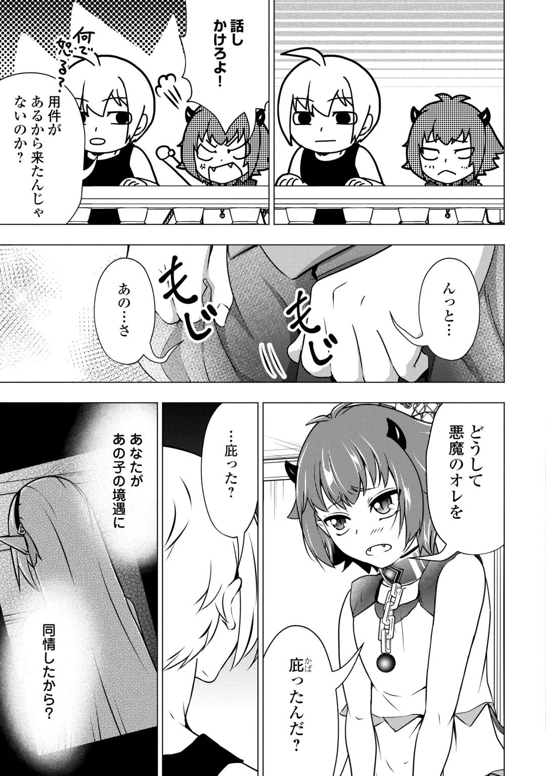The Defective Noble With Zero Mana, Adored by the Four Great Elemental Kings Chapter 14 11ページ