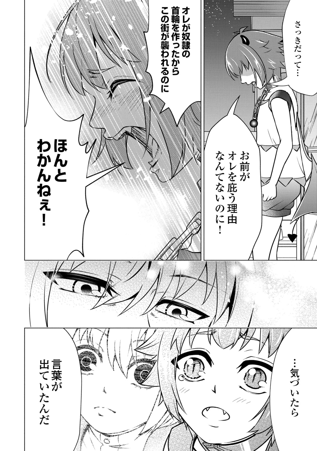The Defective Noble With Zero Mana, Adored by the Four Great Elemental Kings Chapter 14 14ページ