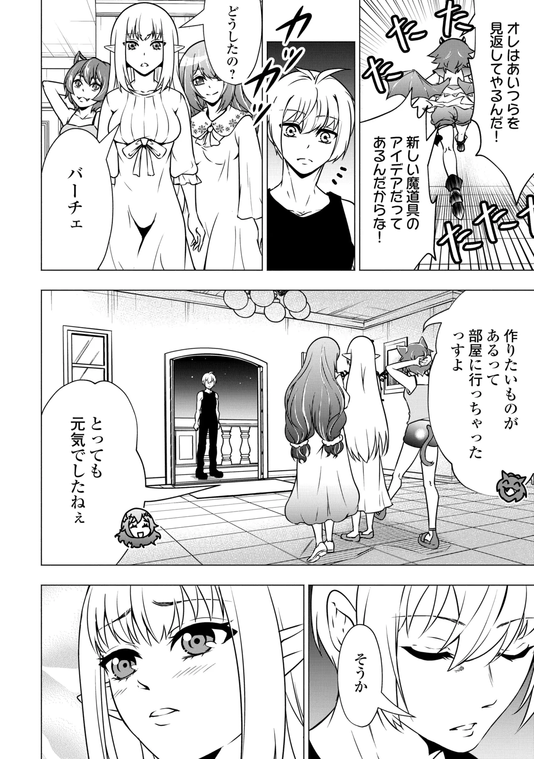 The Defective Noble With Zero Mana, Adored by the Four Great Elemental Kings Chapter 14 16ページ