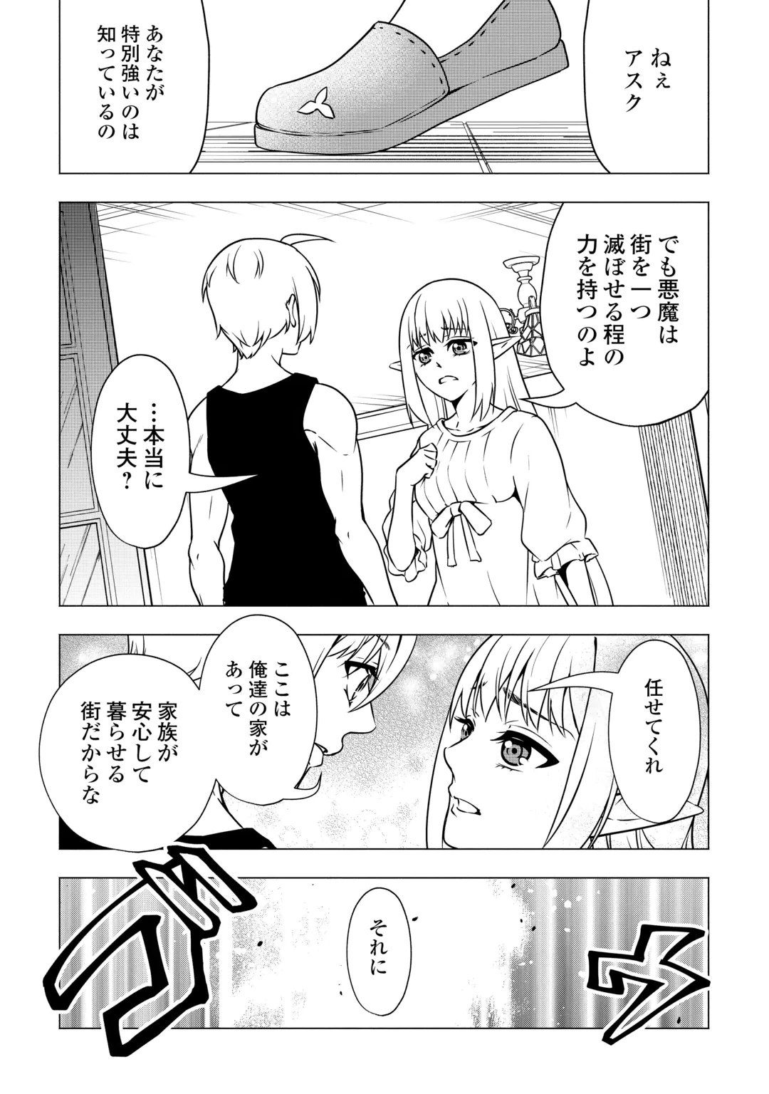 The Defective Noble With Zero Mana, Adored by the Four Great Elemental Kings Chapter 14 17ページ