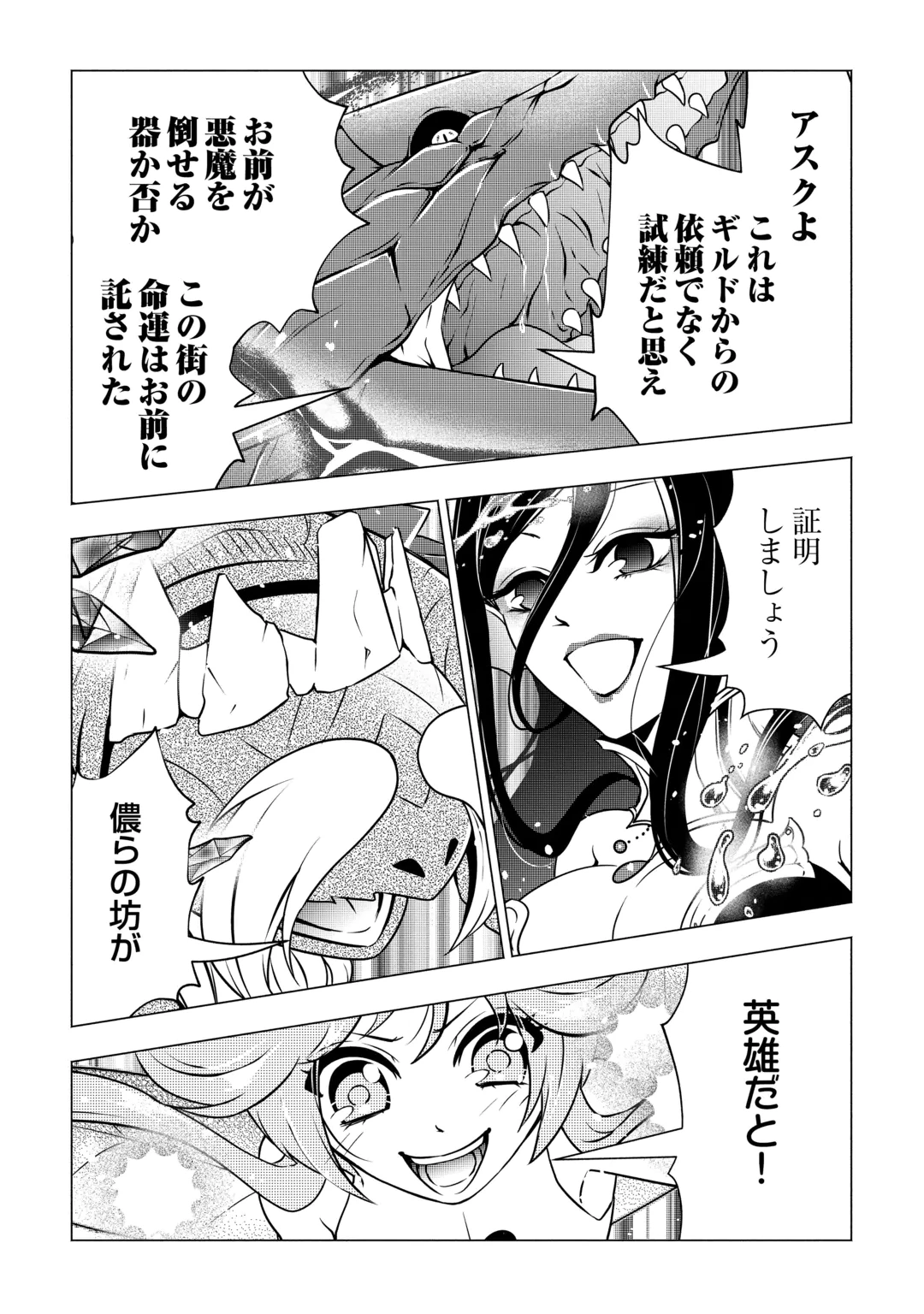 The Defective Noble With Zero Mana, Adored by the Four Great Elemental Kings Chapter 14 19ページ