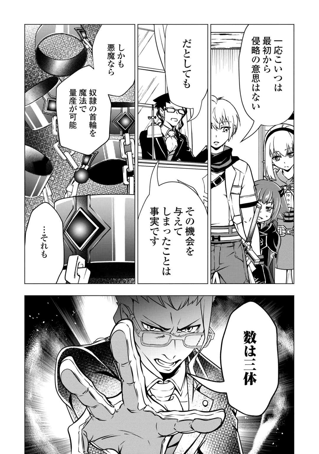 The Defective Noble With Zero Mana, Adored by the Four Great Elemental Kings Chapter 14 3ページ