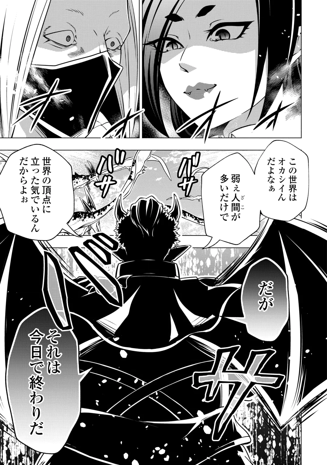 The Defective Noble With Zero Mana, Adored by the Four Great Elemental Kings Chapter 14 21ページ