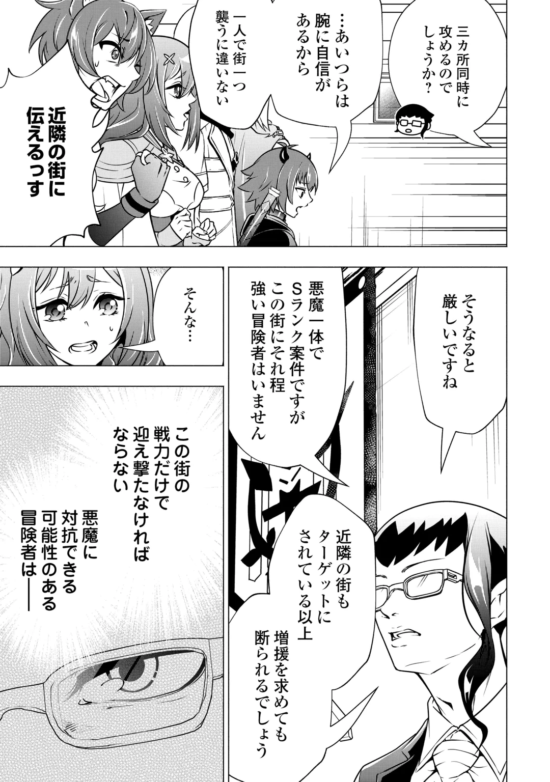 The Defective Noble With Zero Mana, Adored by the Four Great Elemental Kings Chapter 14 5ページ