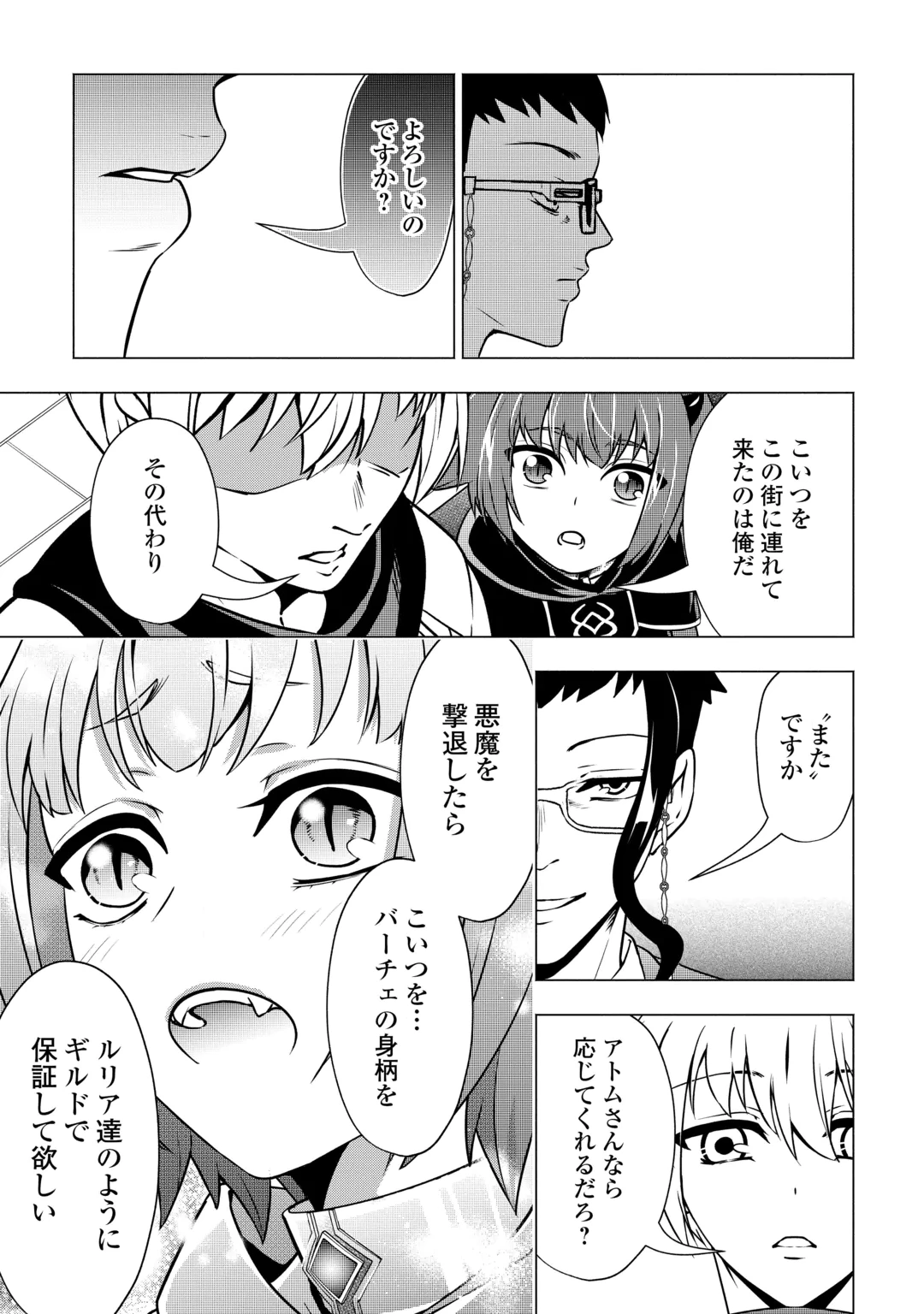The Defective Noble With Zero Mana, Adored by the Four Great Elemental Kings Chapter 14 7ページ