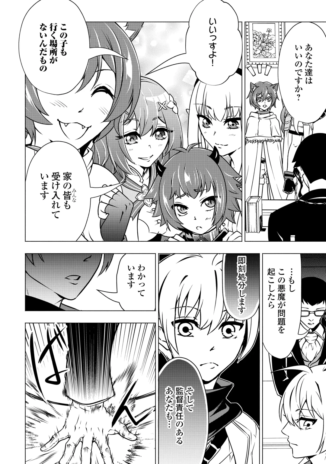 The Defective Noble With Zero Mana, Adored by the Four Great Elemental Kings Chapter 14 8ページ