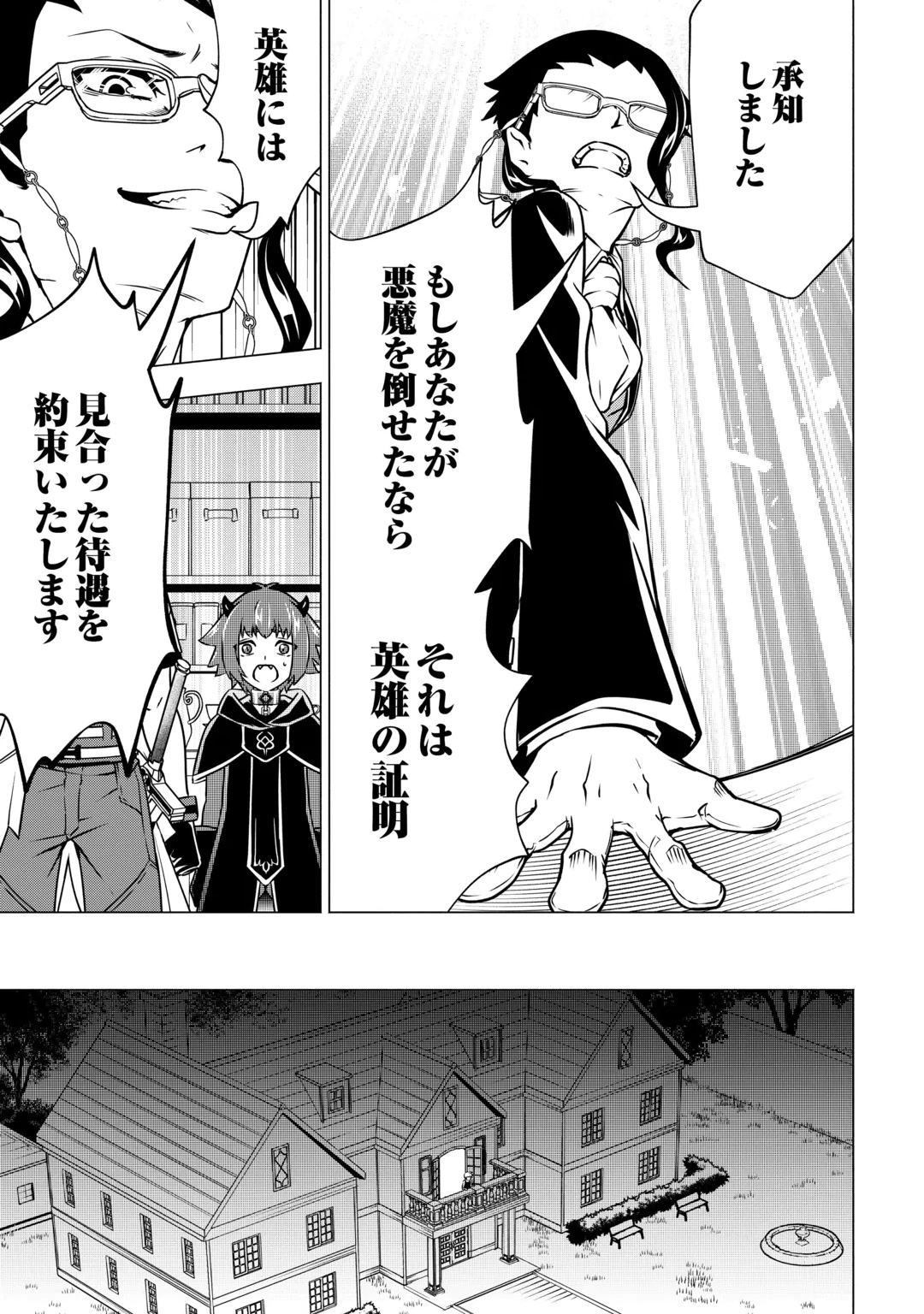 The Defective Noble With Zero Mana, Adored by the Four Great Elemental Kings Chapter 14 9ページ