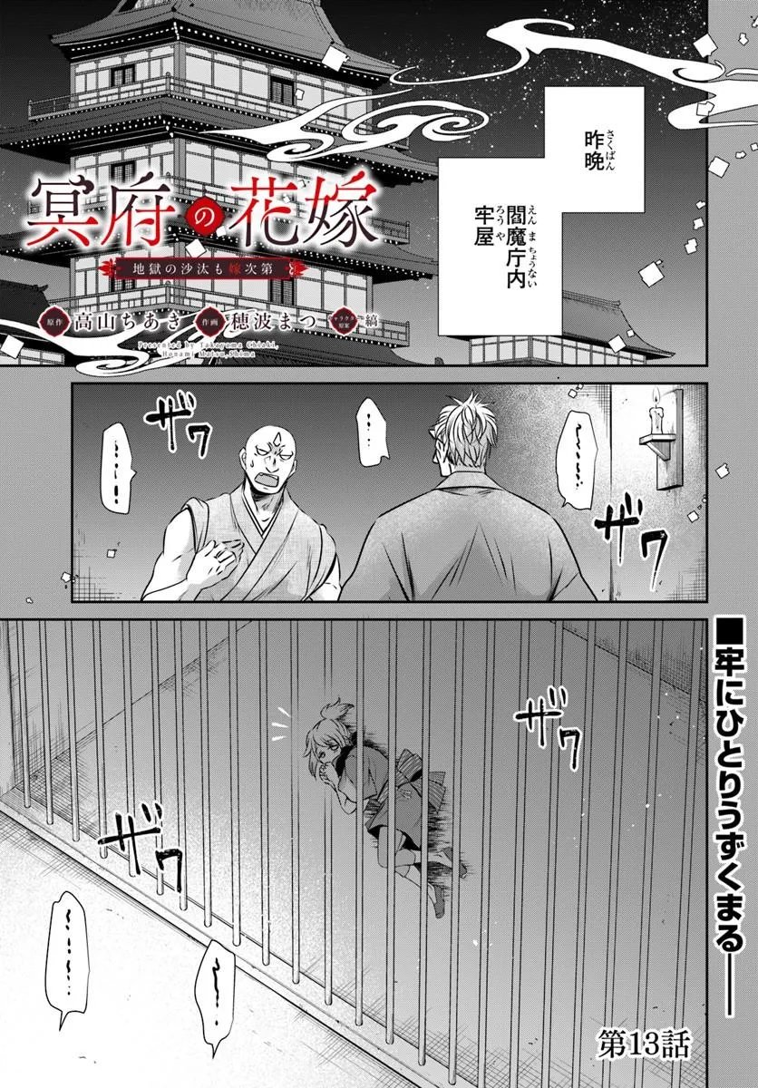 Meifu No Hanayome Jigoku No Sata Moyome Shidai Chapter 13.1 1ページ