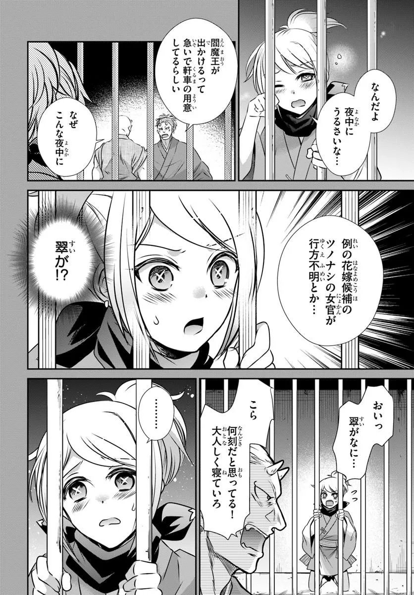 Meifu No Hanayome Jigoku No Sata Moyome Shidai Chapter 13.1 2ページ