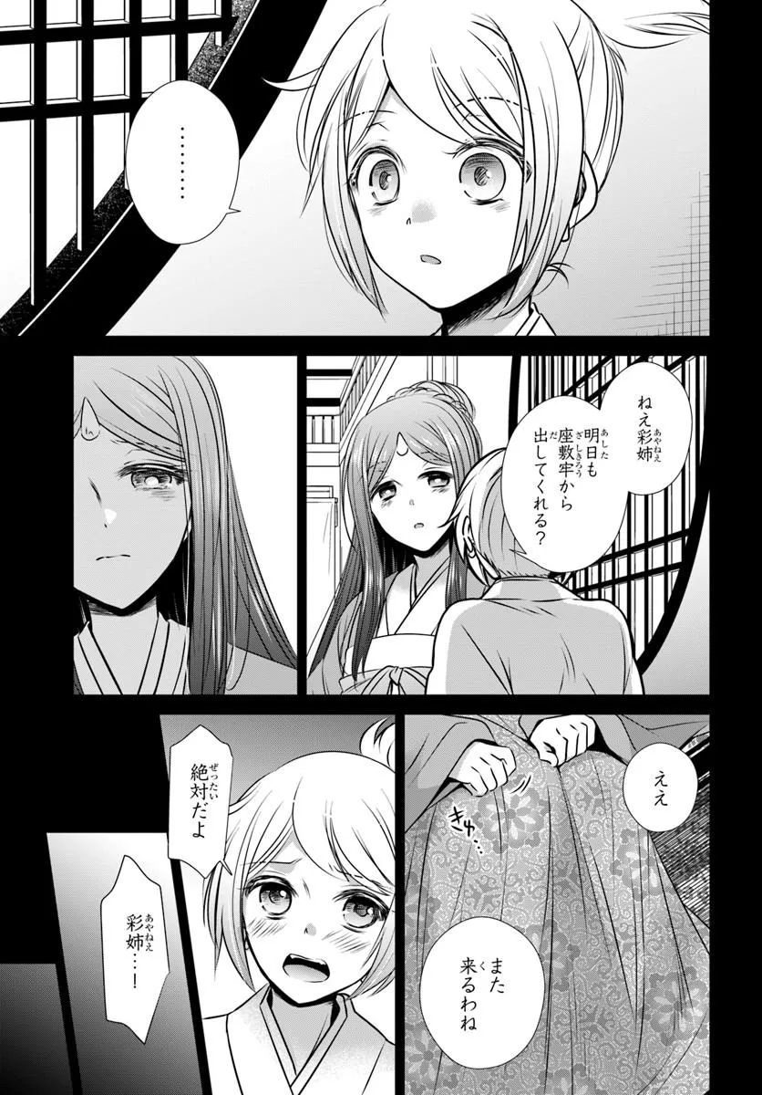 Meifu No Hanayome Jigoku No Sata Moyome Shidai Chapter 13.1 11ページ