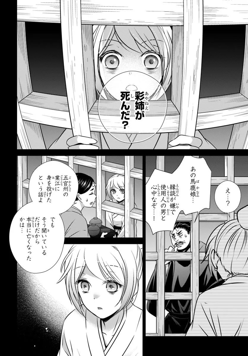 Meifu No Hanayome Jigoku No Sata Moyome Shidai Chapter 13.1 12ページ
