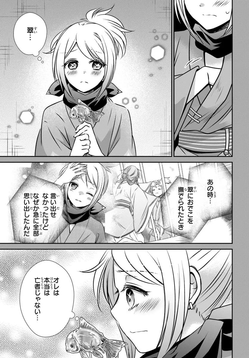 Meifu No Hanayome Jigoku No Sata Moyome Shidai Chapter 13.1 3ページ