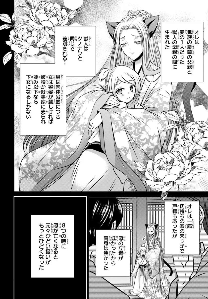 Meifu No Hanayome Jigoku No Sata Moyome Shidai Chapter 13.1 4ページ