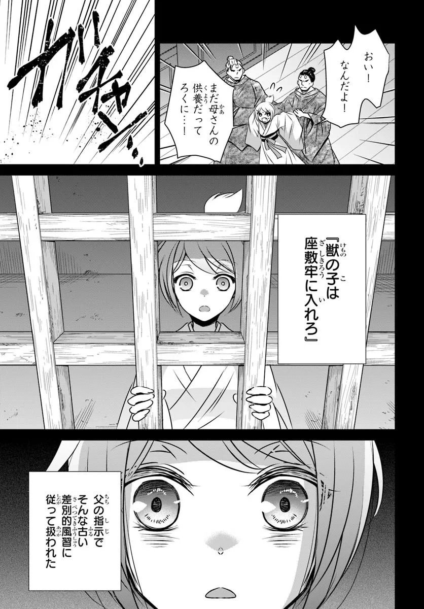 Meifu No Hanayome Jigoku No Sata Moyome Shidai Chapter 13.1 5ページ