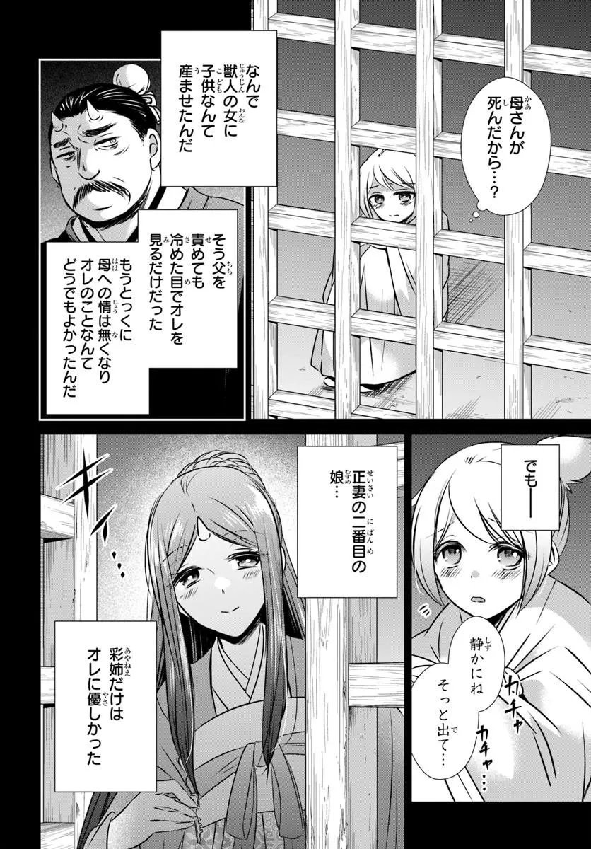 Meifu No Hanayome Jigoku No Sata Moyome Shidai Chapter 13.1 6ページ