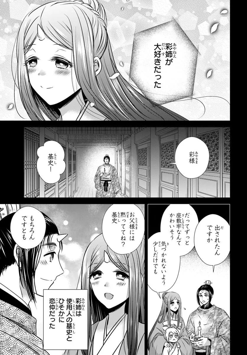 Meifu No Hanayome Jigoku No Sata Moyome Shidai Chapter 13.1 7ページ