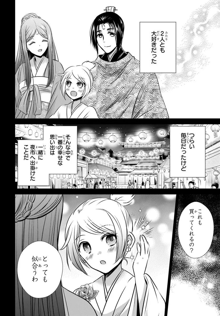 Meifu No Hanayome Jigoku No Sata Moyome Shidai Chapter 13.1 8ページ
