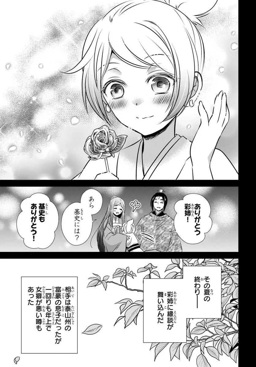 Meifu No Hanayome Jigoku No Sata Moyome Shidai Chapter 13.1 9ページ