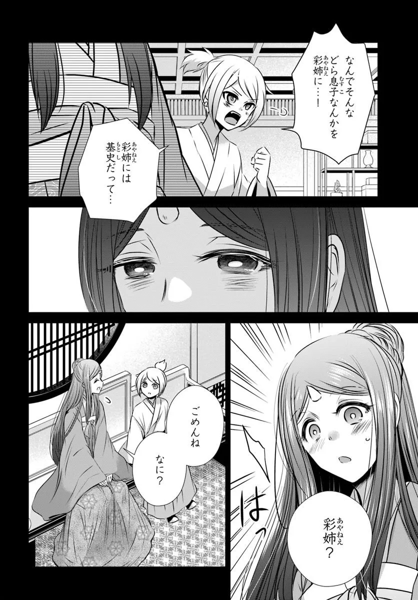 Meifu No Hanayome Jigoku No Sata Moyome Shidai Chapter 13.1 10ページ